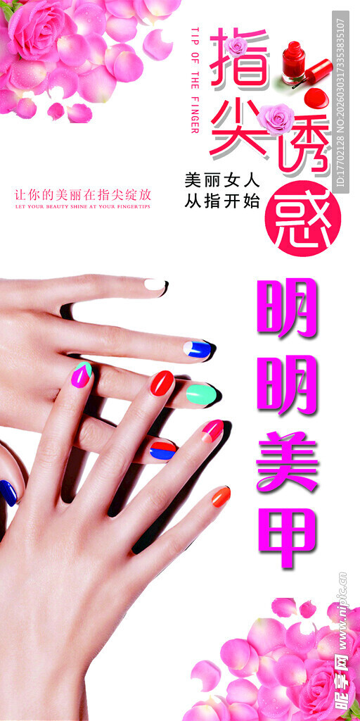 多彩指尖美甲 魅力尽显