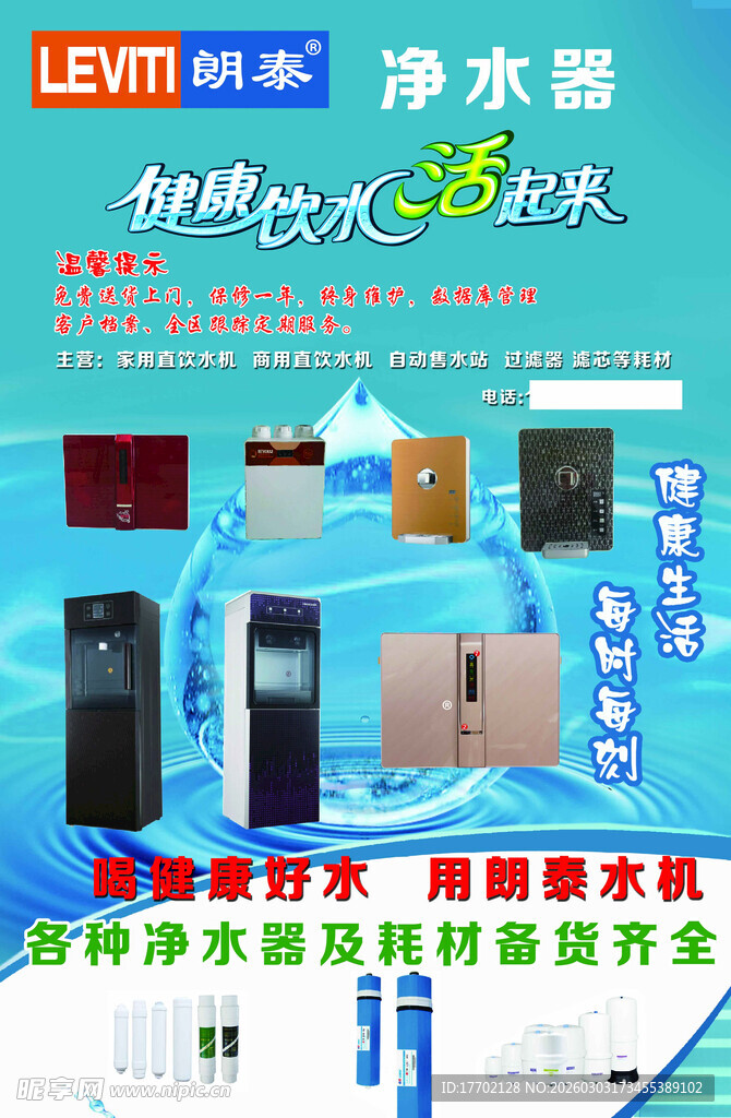 朗诗德净水器多样产品展示