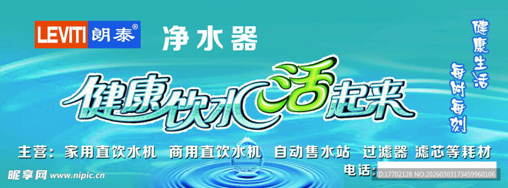 安之星净水器宣传画面