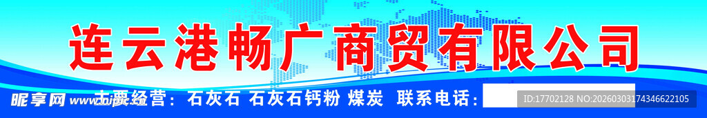 连云港锦特商贸有限公司