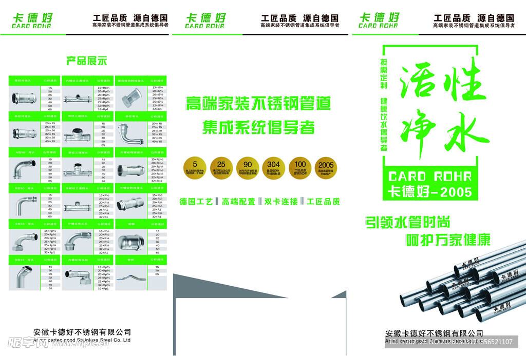 活性净水产品宣传页展示