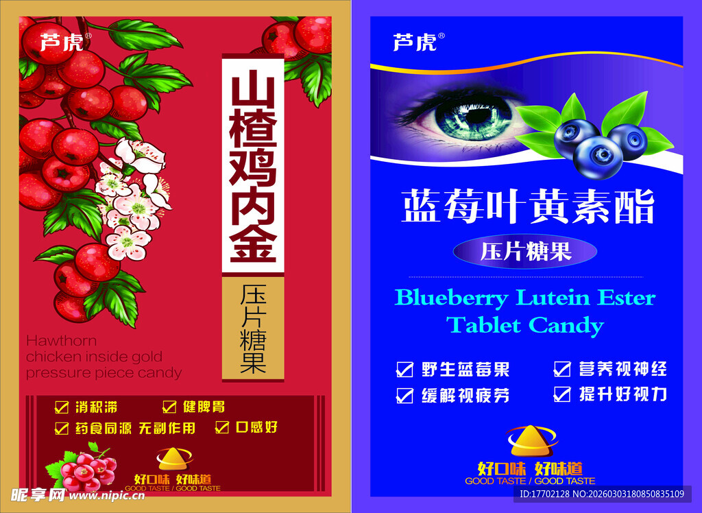 山楂鸡内金与蓝莓叶黄素酯