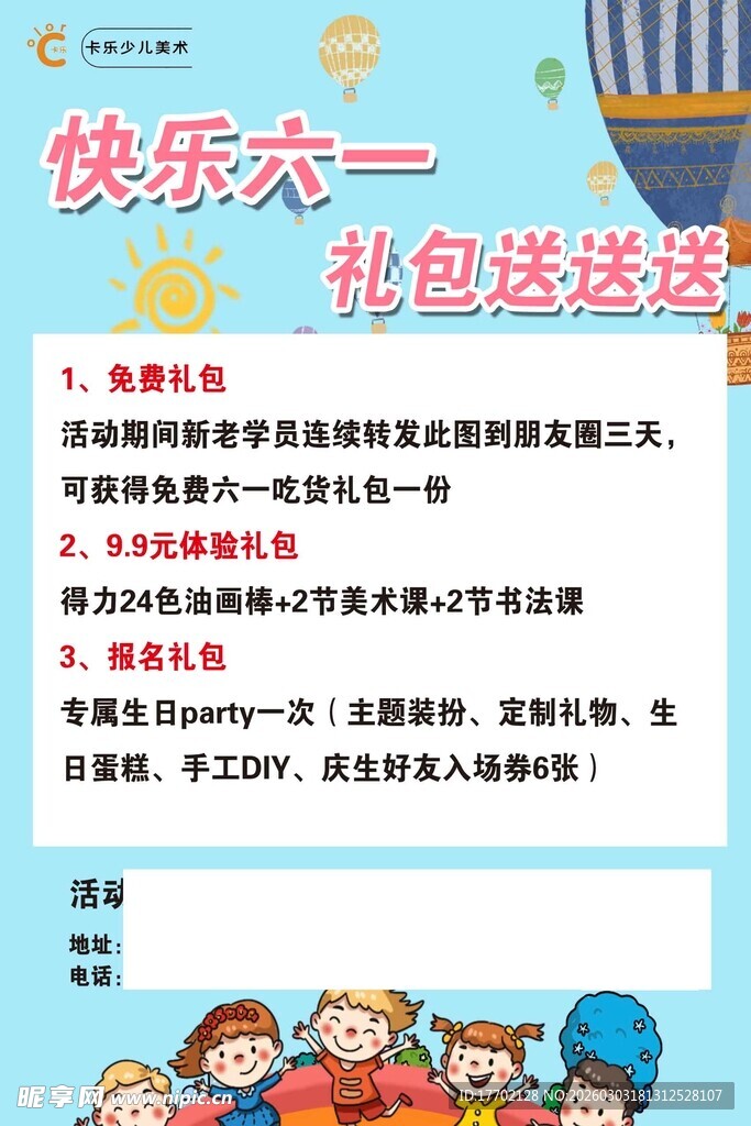 快乐六一科技绽放活动