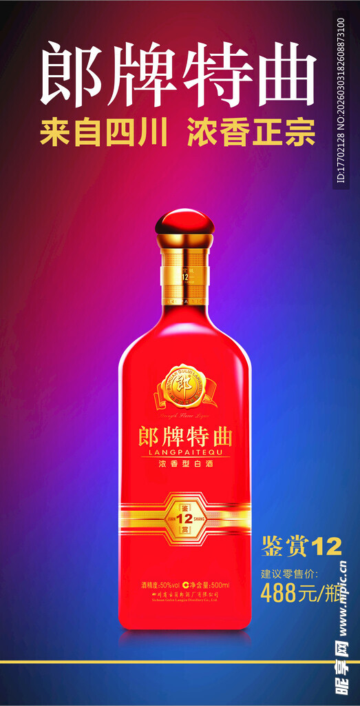 郎牌特曲酒广告展示