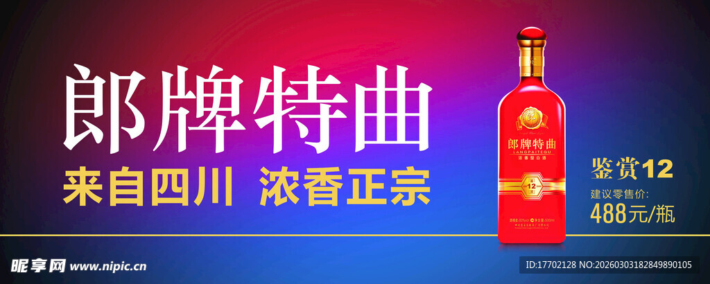 郎牌特曲 窖香正宗四川美酒