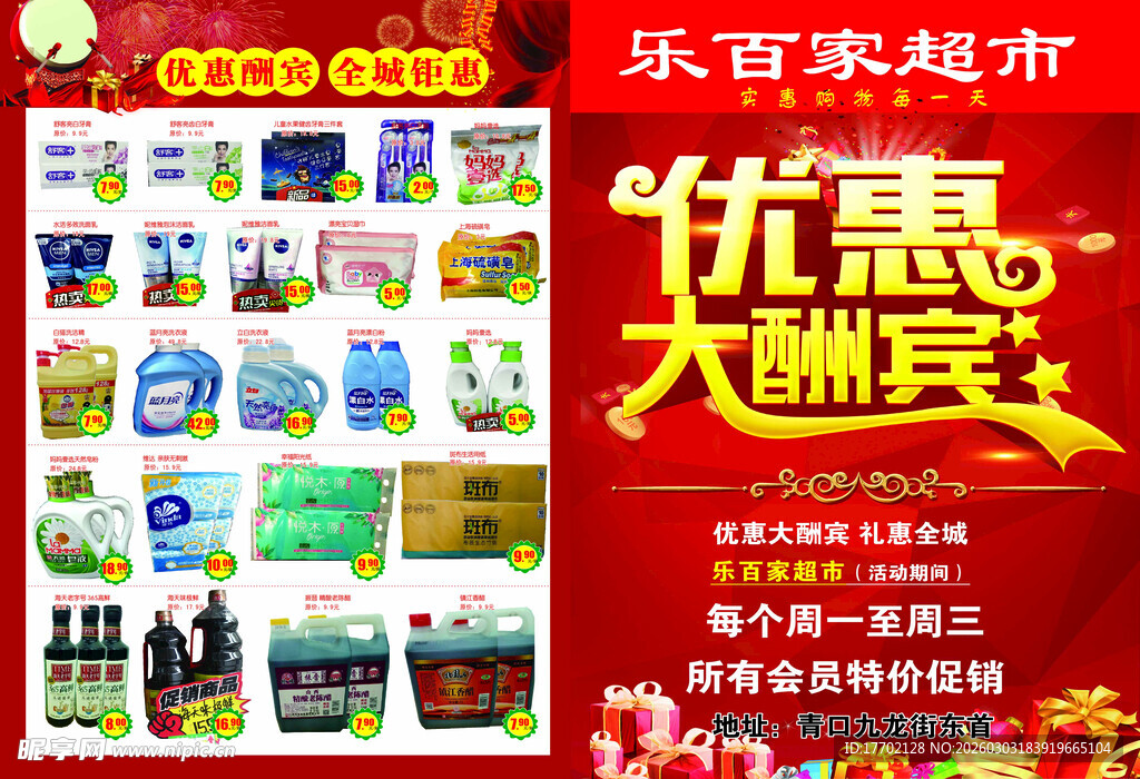乐百家超市优惠大酬宾