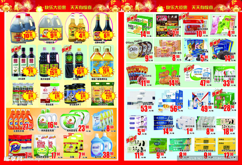 超市促销商品海报