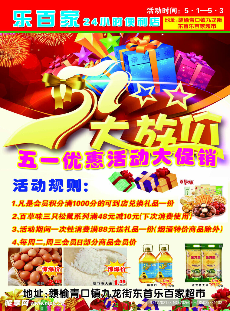 欢乐大放价促销活动海报