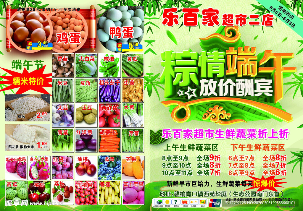 年货盛宴 腊味低价狂欢