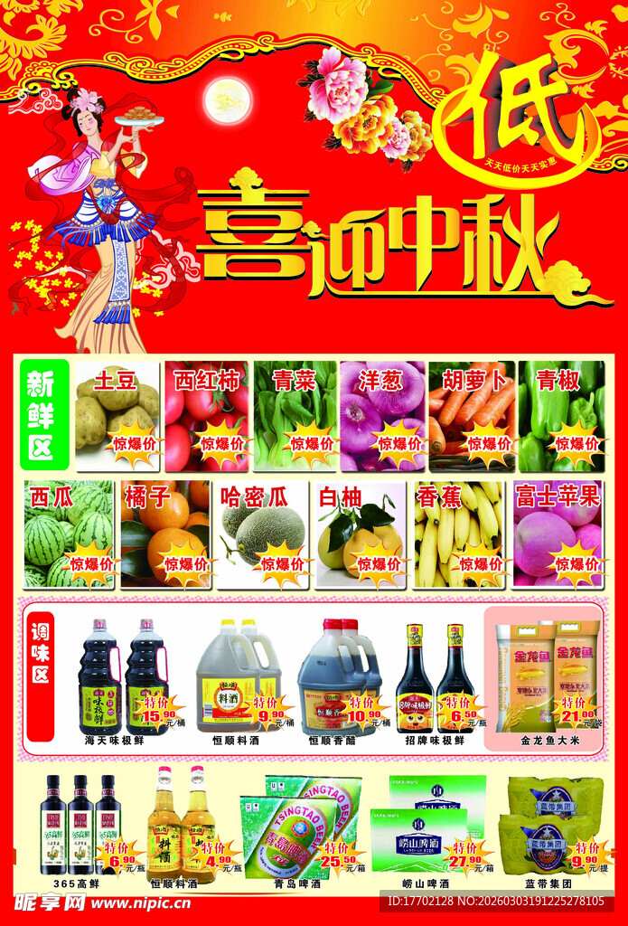 中秋大促 缤纷商品特惠