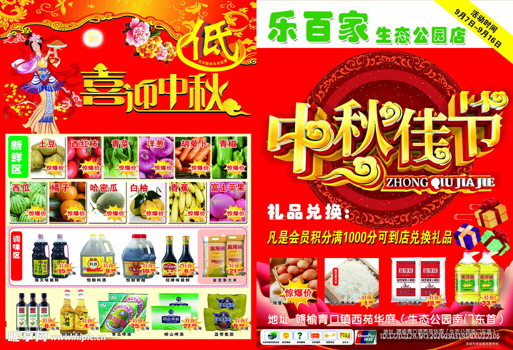 中秋佳节促销活动海报