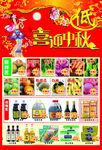 中秋促销 多样商品大优惠