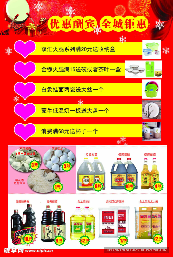 促销活动商品展示