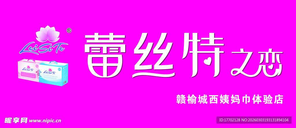 蕾丝特之恋品牌标识