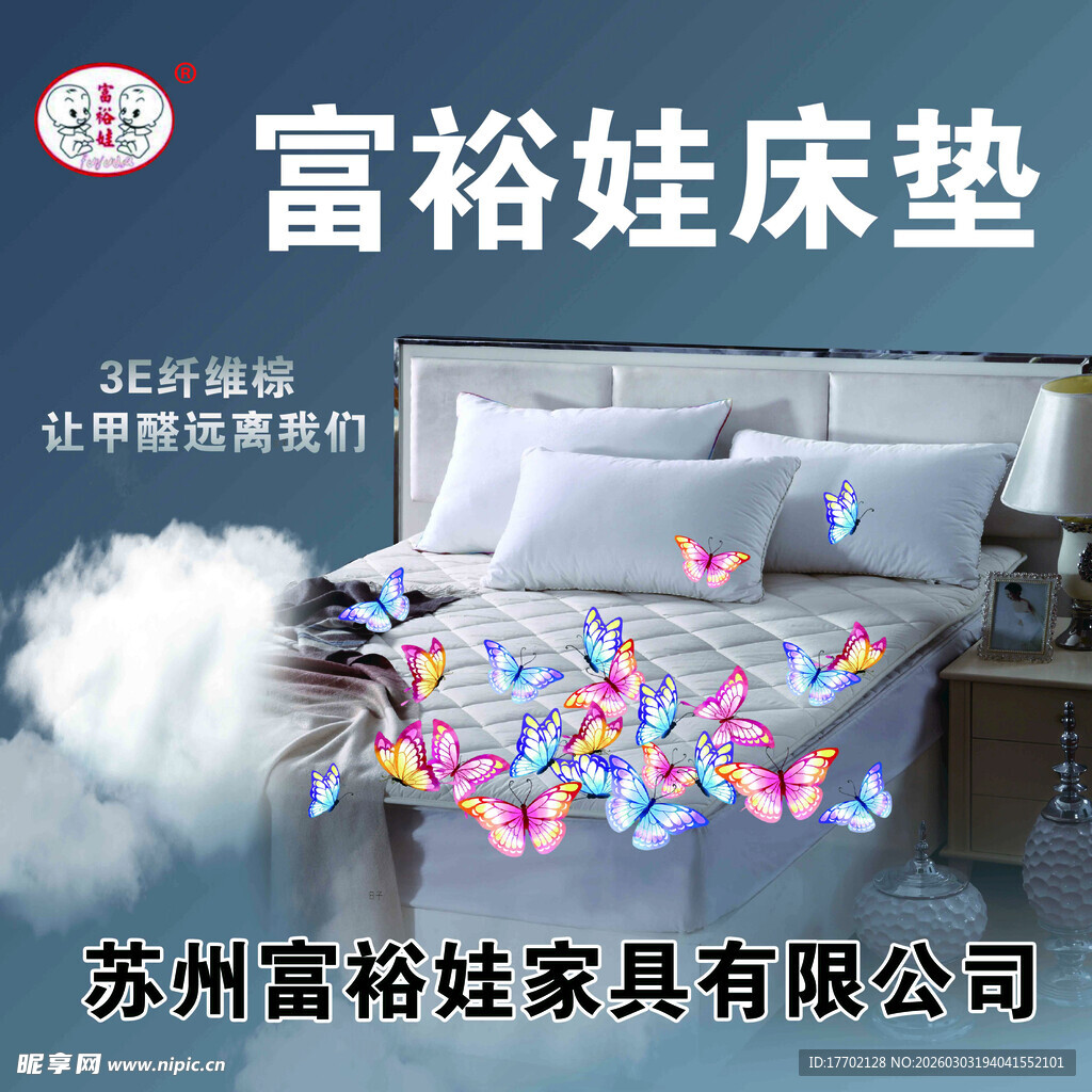 富裕娃床垫 守护舒适睡眠