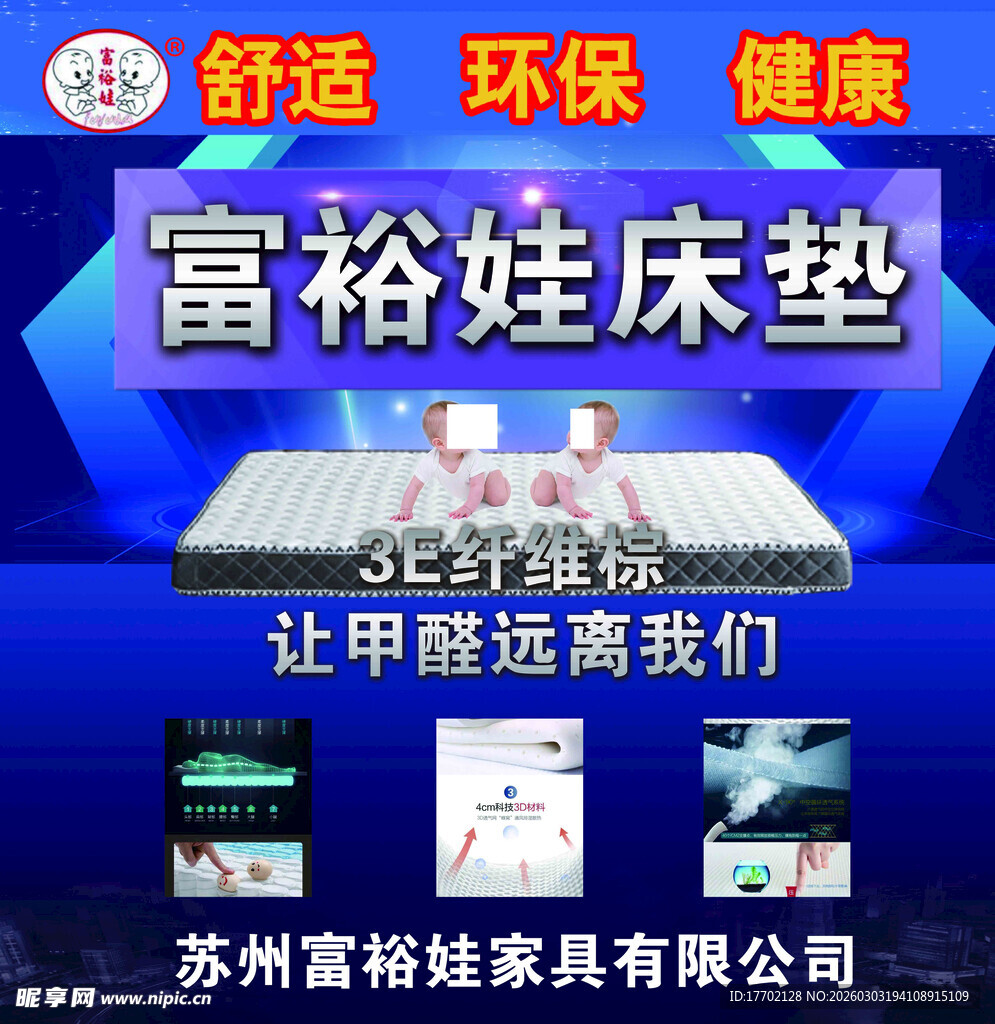 富裕娃床垫 环保舒适之选