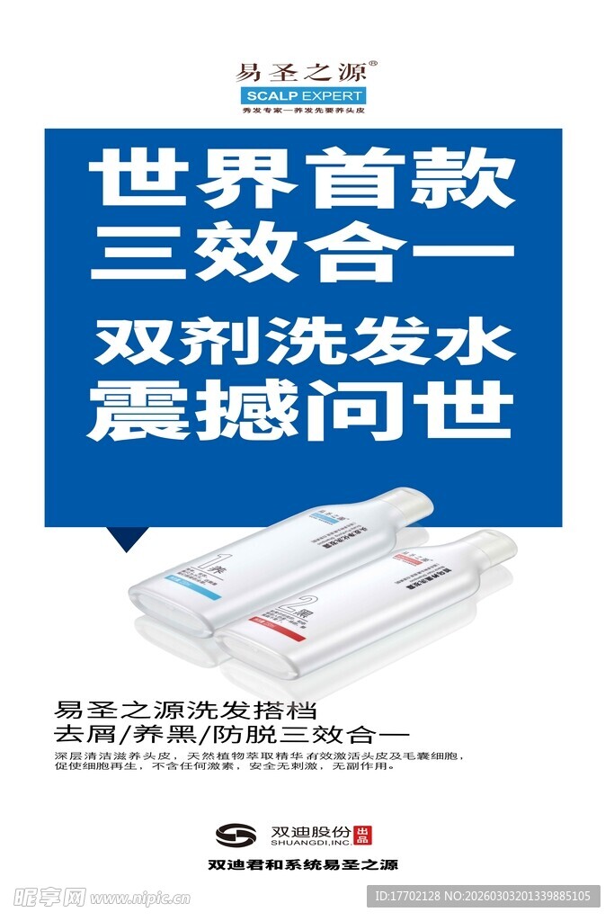 双功能三合一生发水促销