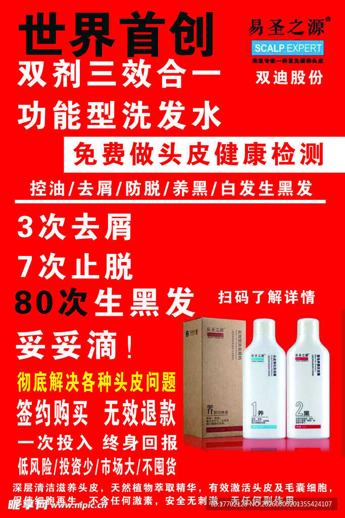 双功能洗衣液世界首创