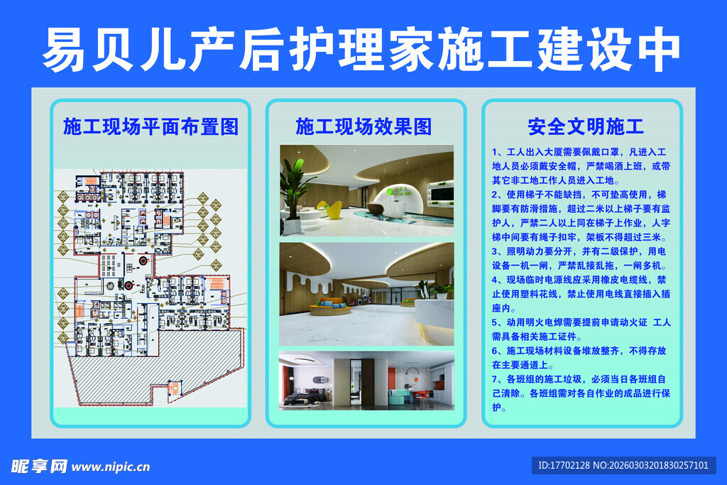 贝儿产后护理院施工建设中