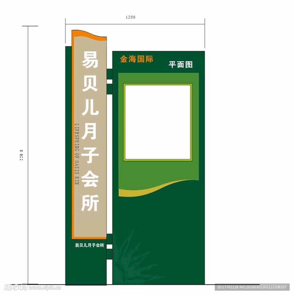 绿色医院导视牌设计