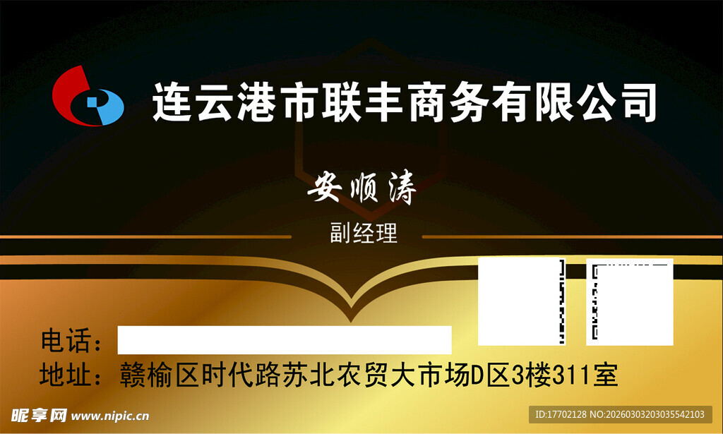 连云港市联丰商务公司名片