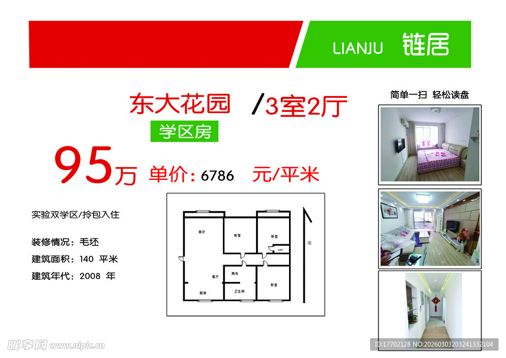东大花园2室2厅95万急售