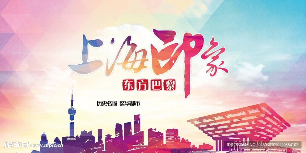 上海旅游海报