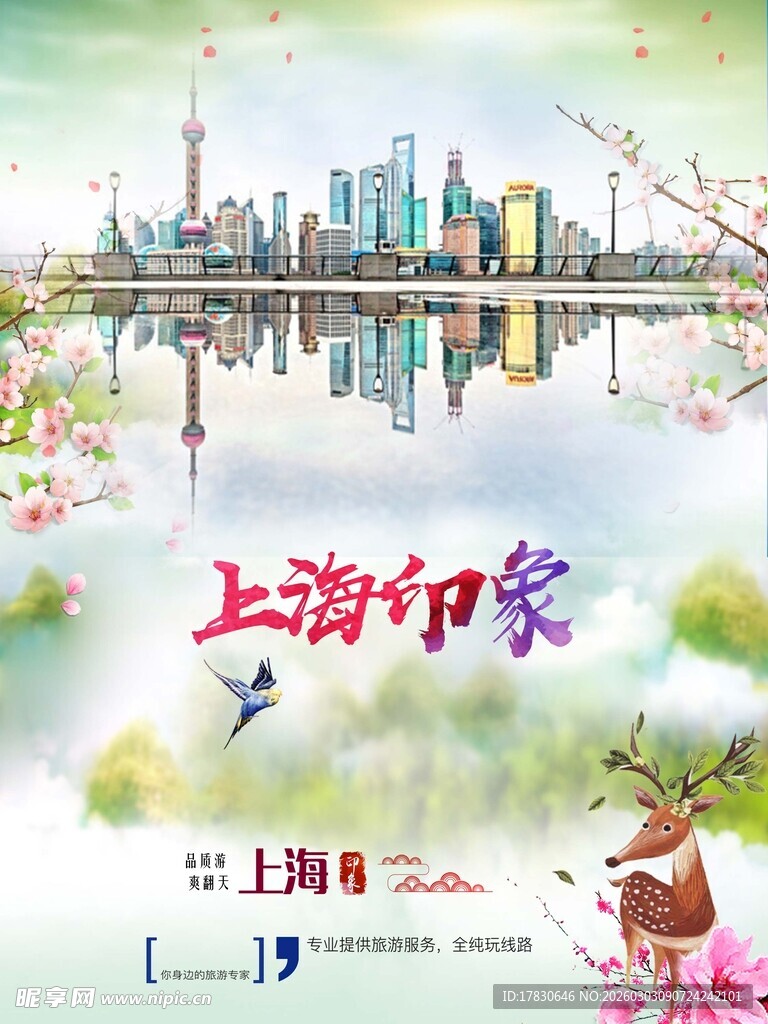 上海旅游海报