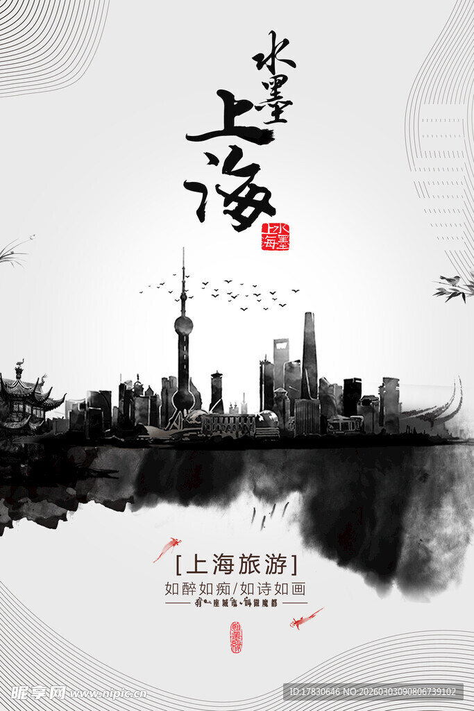 上海旅游海报