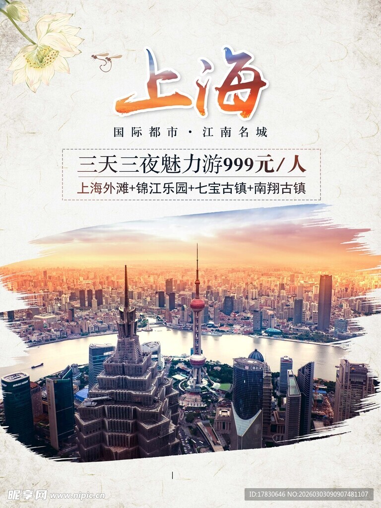 上海旅游海报