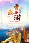 香港旅游海报