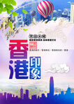 香港旅游海报