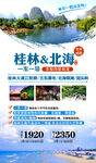 桂林山水海报