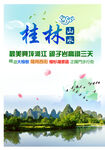 桂林山水海报