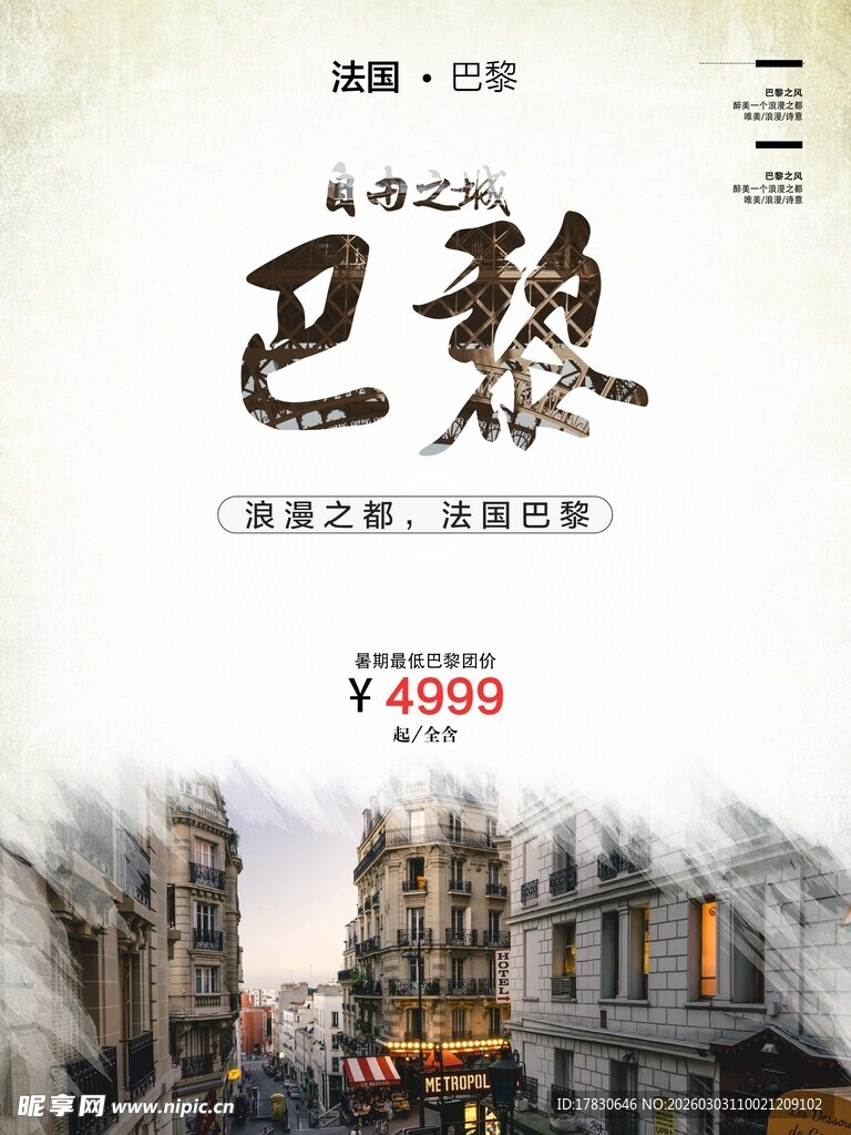 浪漫巴黎城市街景