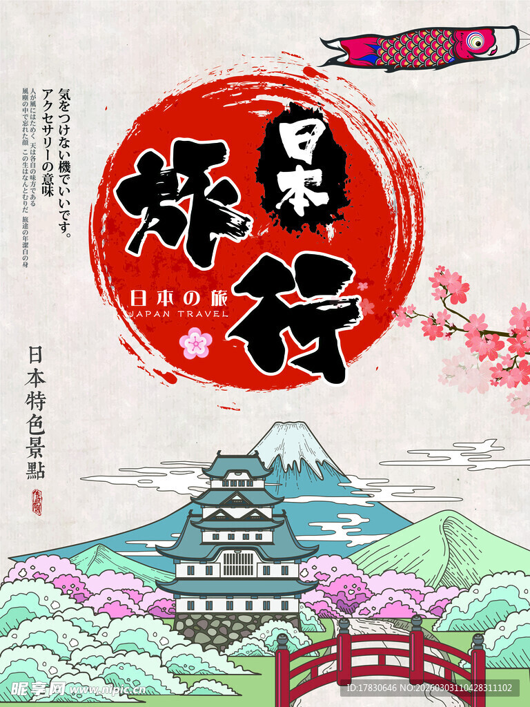 日本旅行主题插画