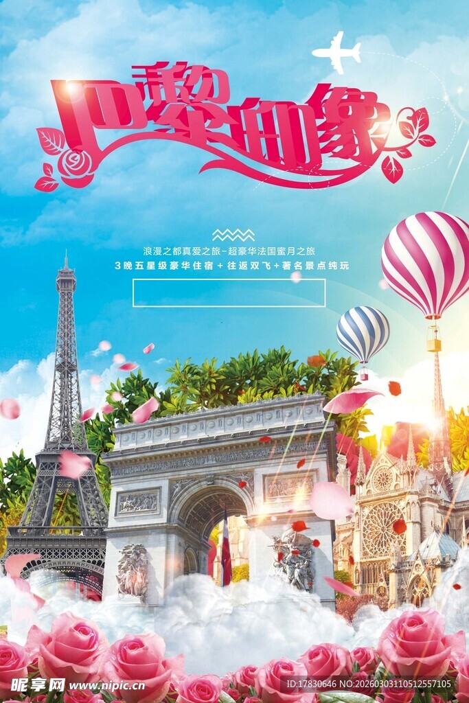 梦幻巴黎浪漫婚礼场景