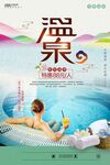 温泉度假海报