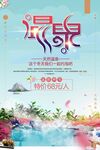 温泉度假海报