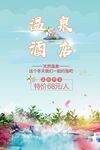 温泉度假海报