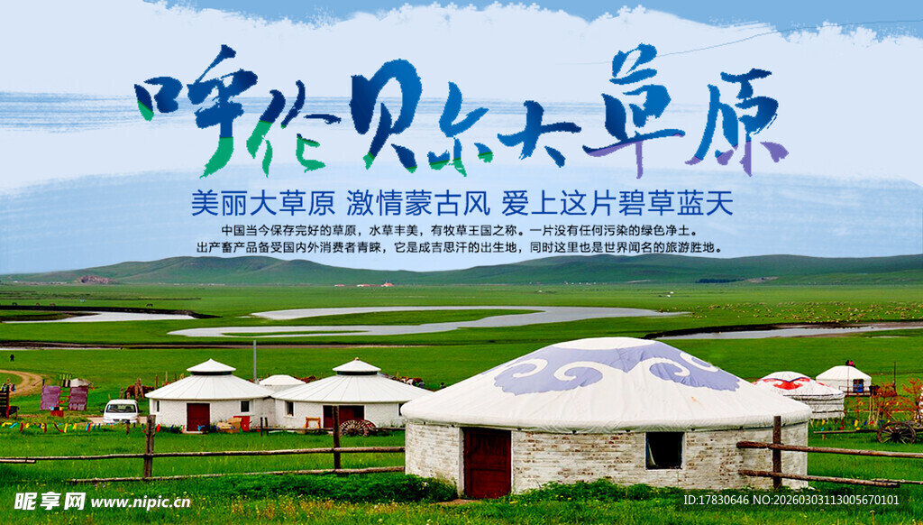 草原旅游海报