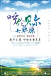 草原旅游海报