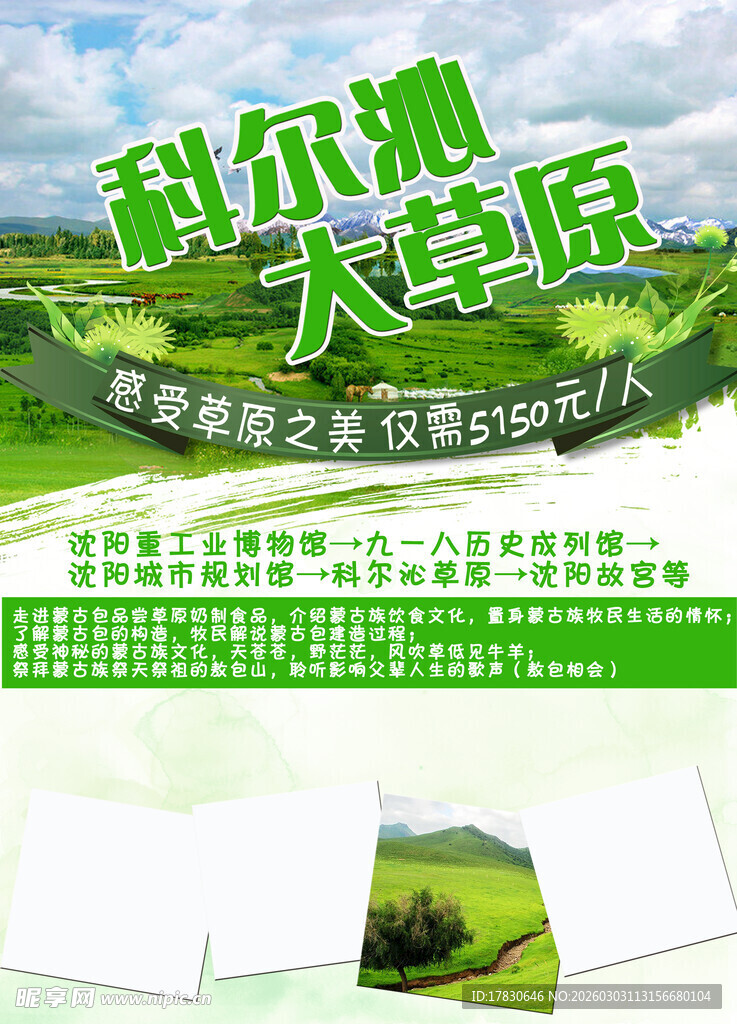 草原旅游海报