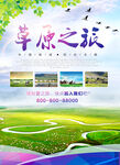 草原旅游海报