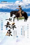草原旅游海报