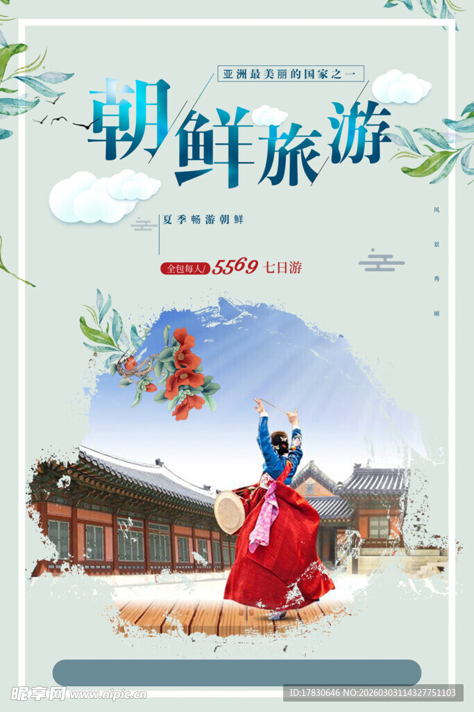 朝鲜旅游海报