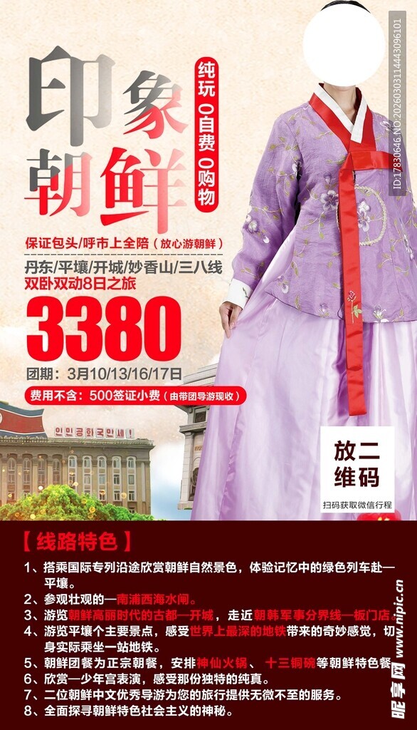 朝鲜旅游海报