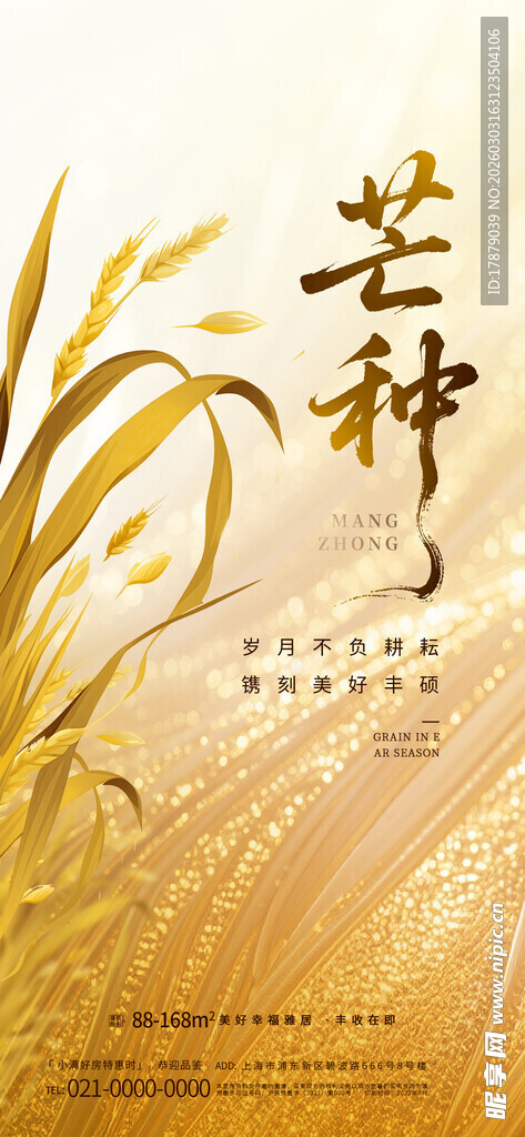 芒种创意拼合海报2