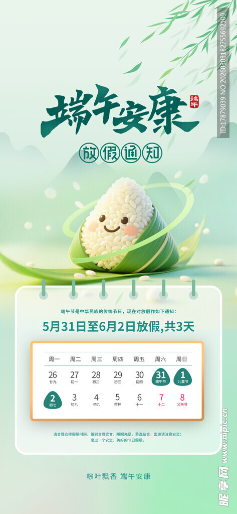 端午节放假通知海报