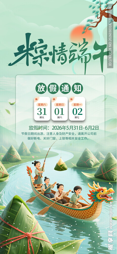 端午节放假通知海报